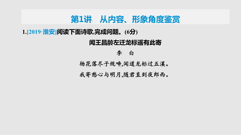 中考语文复习专题课件：古诗词曲鉴赏(含中考题).pptx_第2页