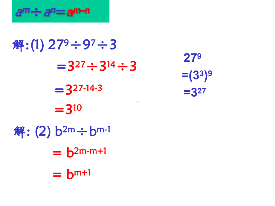 北师大版七年级数学下册1.3.2-同底数幂的除法第二课时课件.ppt_第2页