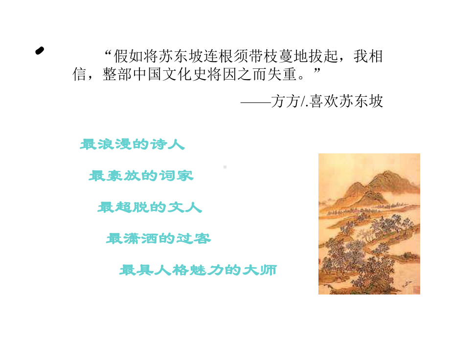 苏轼《念奴娇》《定风波》课件.ppt_第2页