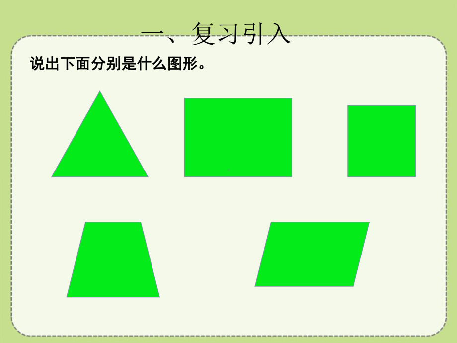 五年级上册数学64组合图形的面积(例4、5)课件.pptx_第2页