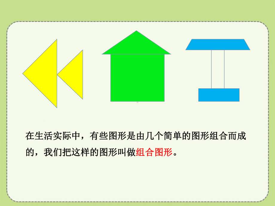 五年级上册数学64组合图形的面积(例4、5)课件.pptx_第3页