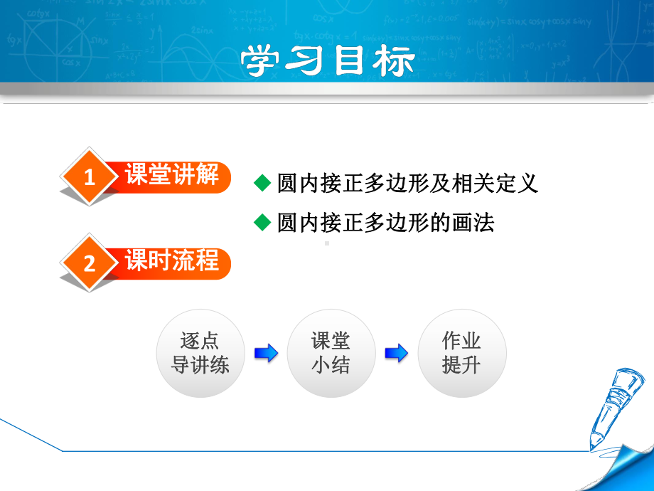 （北师大版教材适用）九年级数学下册《38圆内接正多边形》课件.ppt_第2页