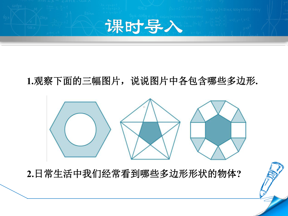 （北师大版教材适用）九年级数学下册《38圆内接正多边形》课件.ppt_第3页