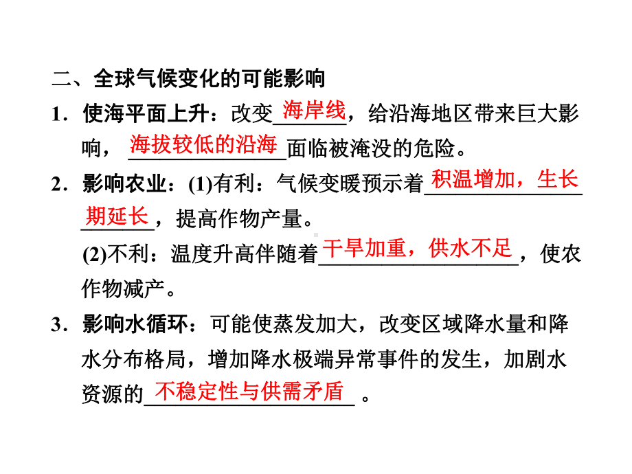 高考地理一轮复习：全球气候变化和气候类型的判断课件.ppt_第3页