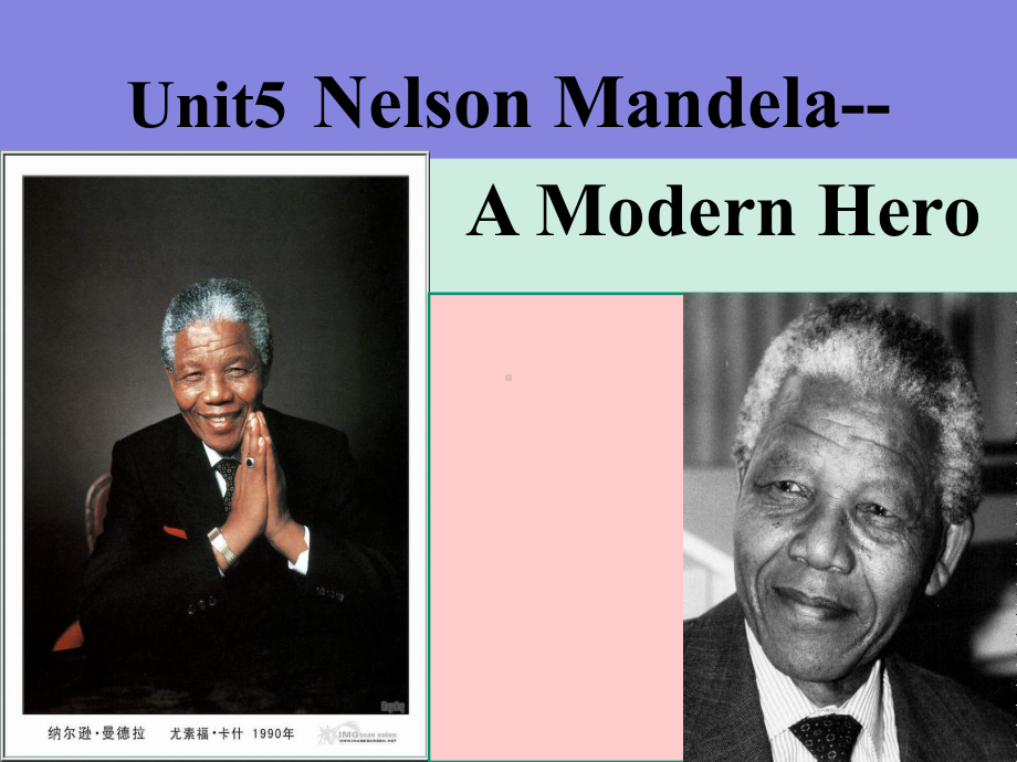 高一必修一第五单元-Nelson-Mandelaa-modern-hero课件.pptx_第1页