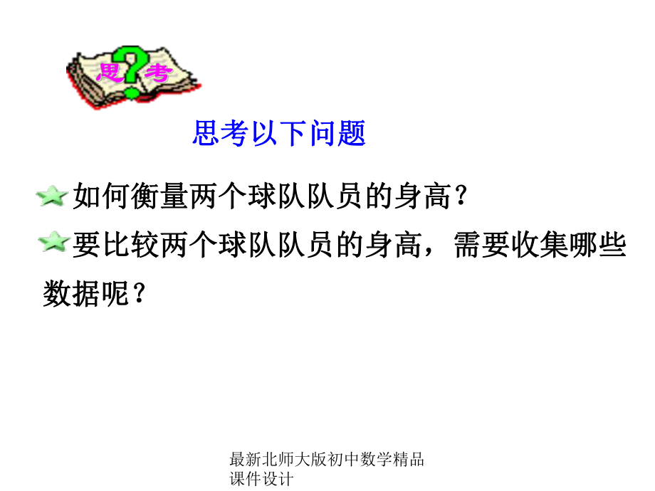 北师大版八年级上册数学课件设计第六章数据的分析1平均数(第1课时).pptx_第3页