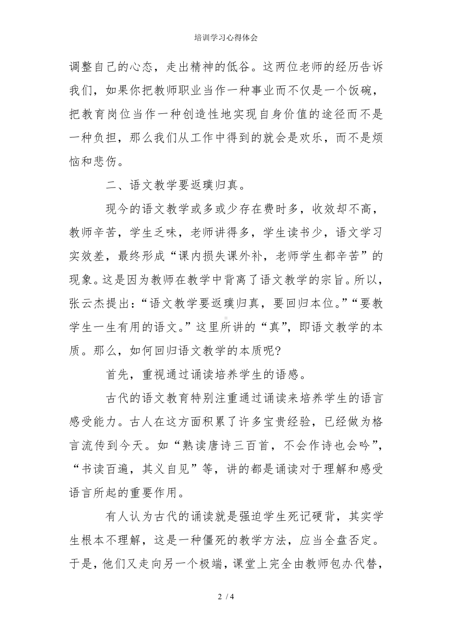 培训学习心得体会参考模板范本.doc_第2页