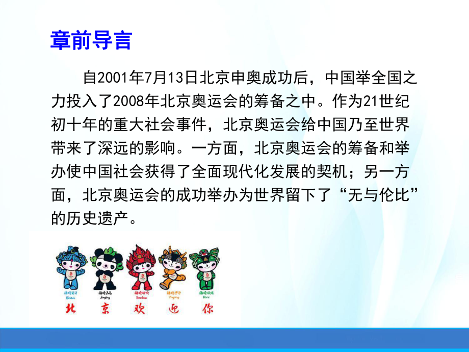 奥林匹克学(第三版)课件第十三章21世纪初期的中国奥林匹克运动.ppt_第2页