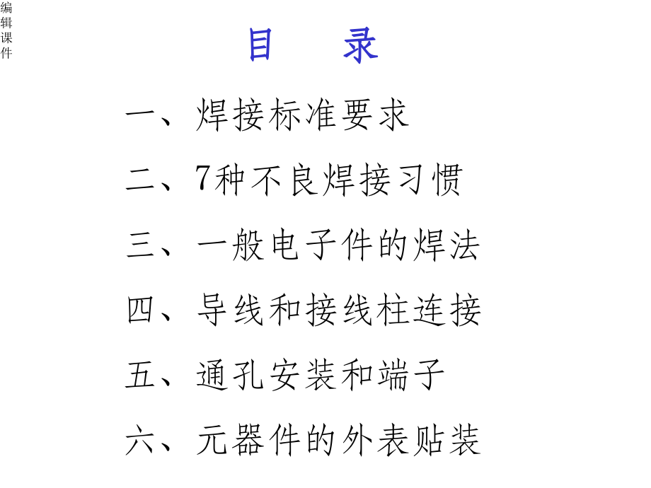 IPC-J-STD-001D手工焊接标准培训教材.ppt_第2页