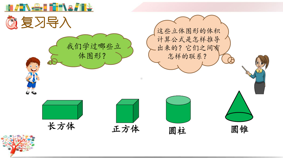 青岛版六年级数学下册《22图形的认识与测量立体图形》课件.pptx_第2页