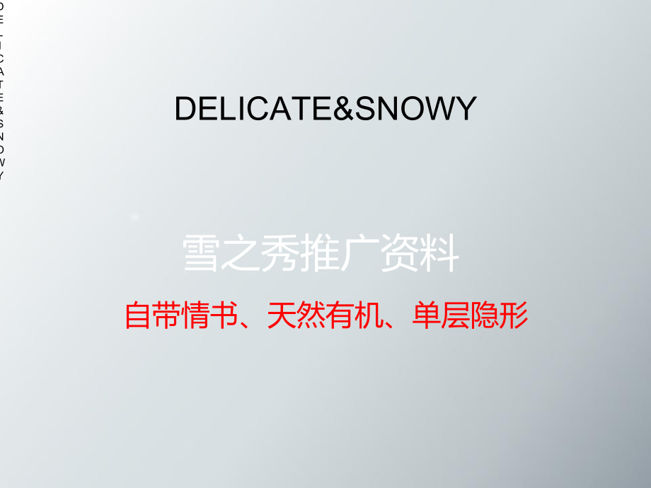 雪之秀面膜培训推广共69张课件.ppt_第2页