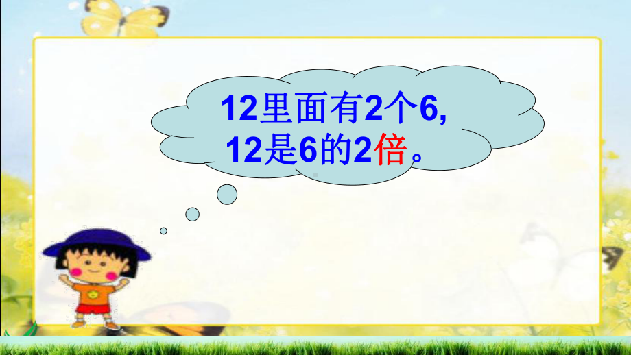 二年级数学倍的认识优秀课件(同名1018).ppt_第3页