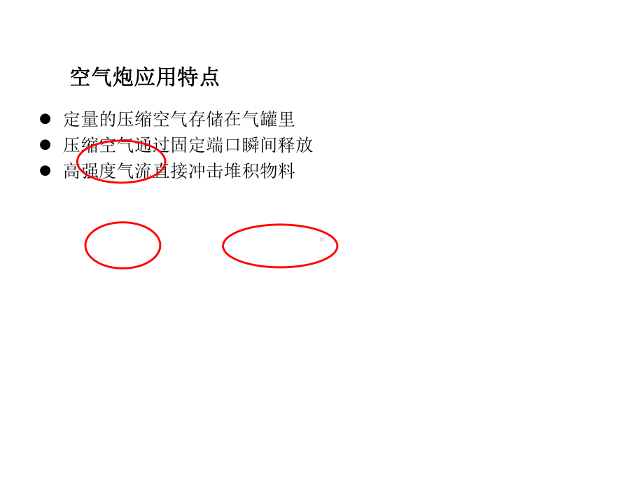 空气炮工作原理和应用介绍课件.ppt_第2页