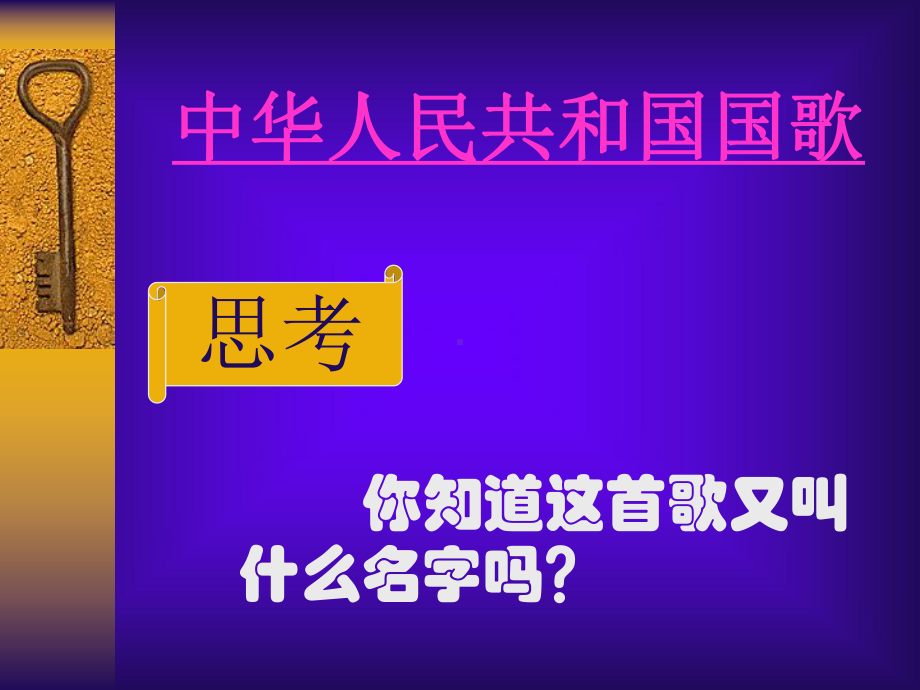 行进中的歌音乐课件.ppt_第2页