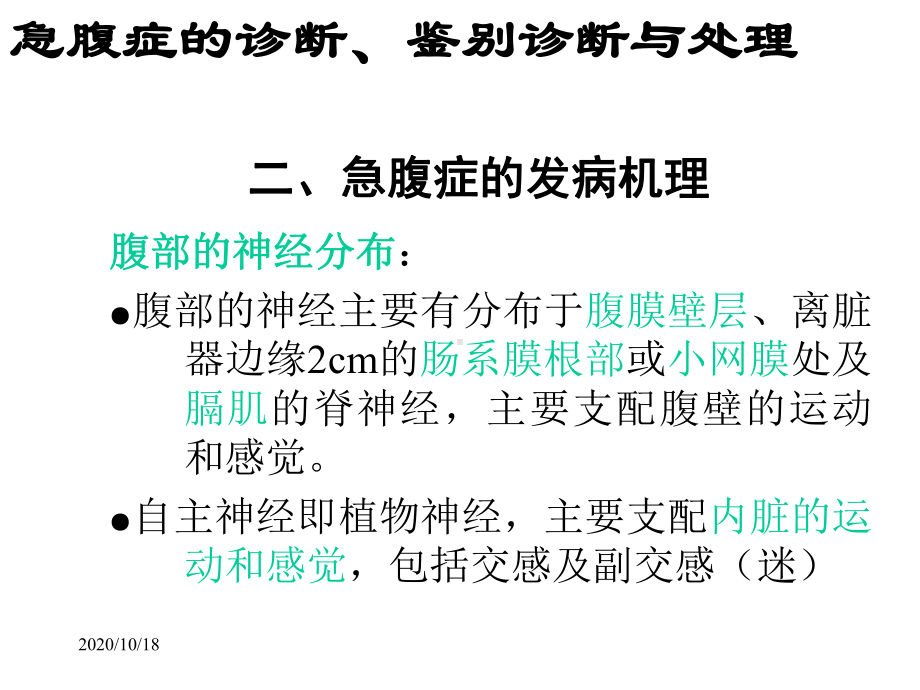 急腹症的诊断、鉴别诊断与处理-ppt外科学PPT优选课件.ppt_第3页