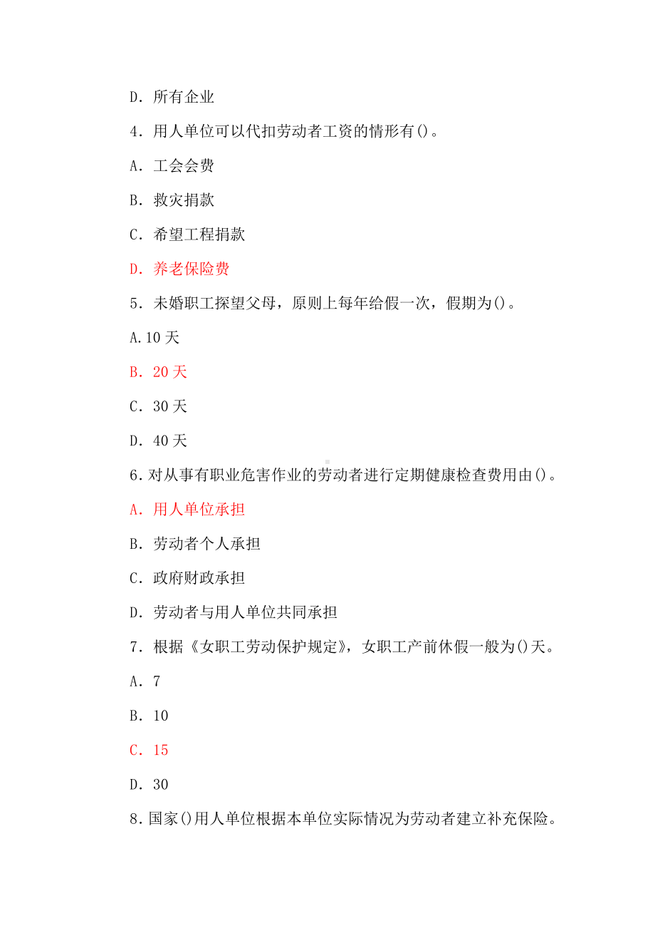 国家开放大学电大本科《劳动与社会保障法》期末试题及答案3套（试卷号：1021）.docx_第2页