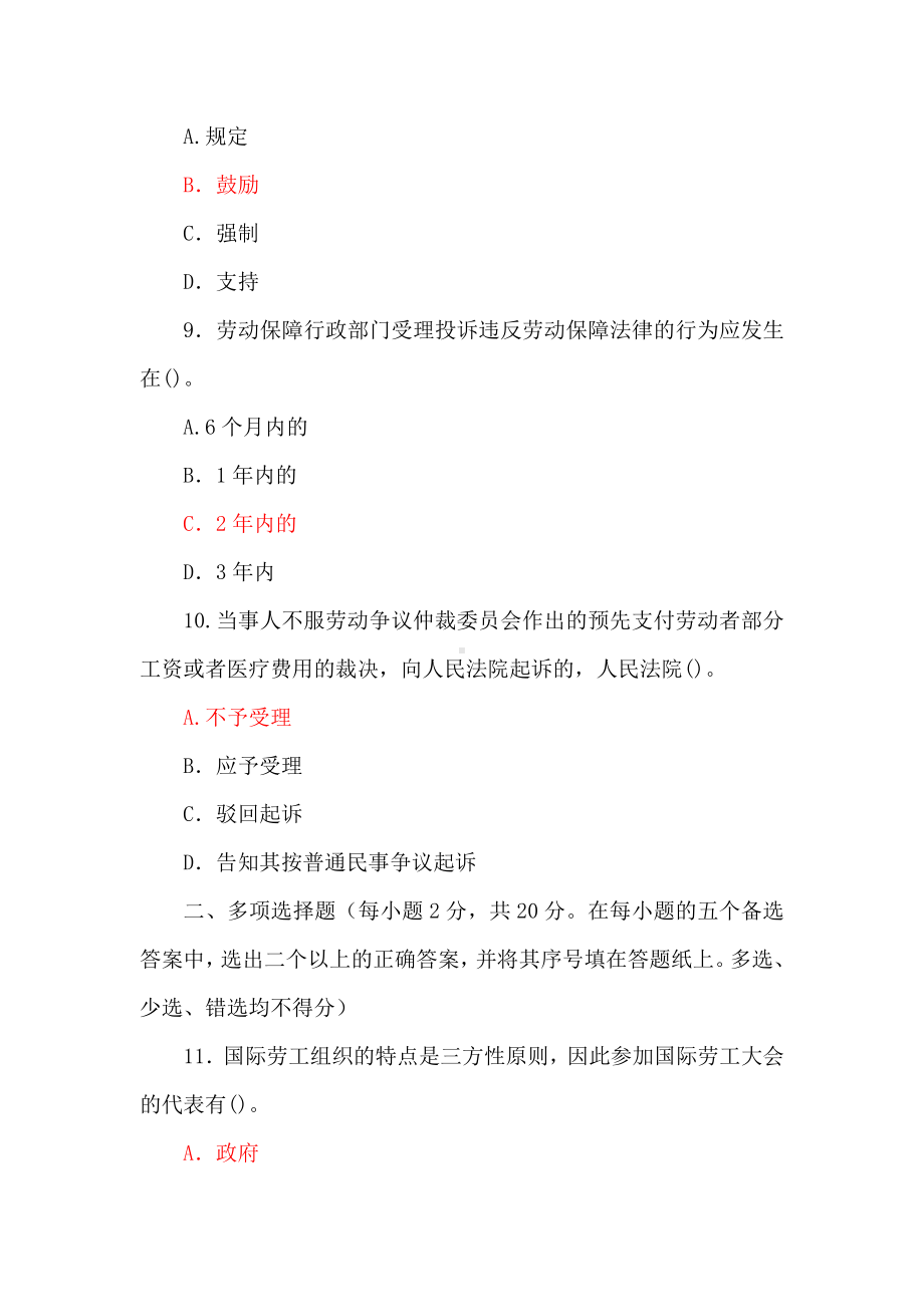 国家开放大学电大本科《劳动与社会保障法》期末试题及答案3套（试卷号：1021）.docx_第3页