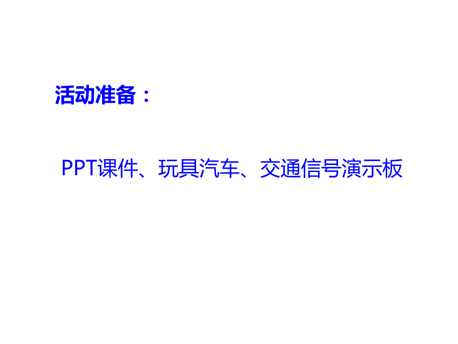 红绿灯斑马线p课件.ppt_第3页