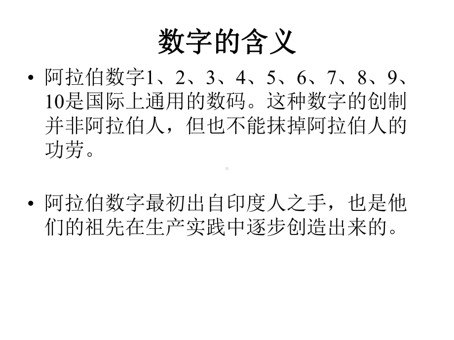 数字的中西方含义课件.ppt_第1页