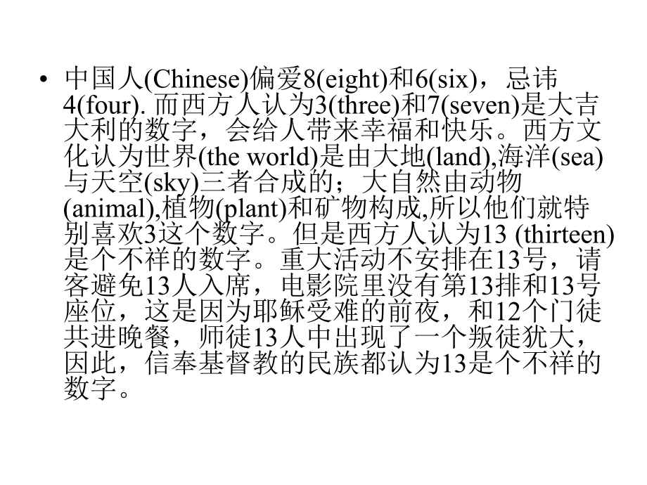 数字的中西方含义课件.ppt_第2页