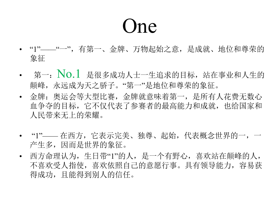 数字的中西方含义课件.ppt_第3页