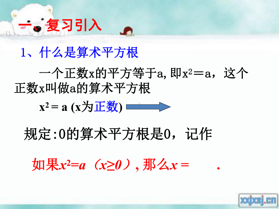 人教版61平方根2内容完整课件(同名1437).pptx_第3页