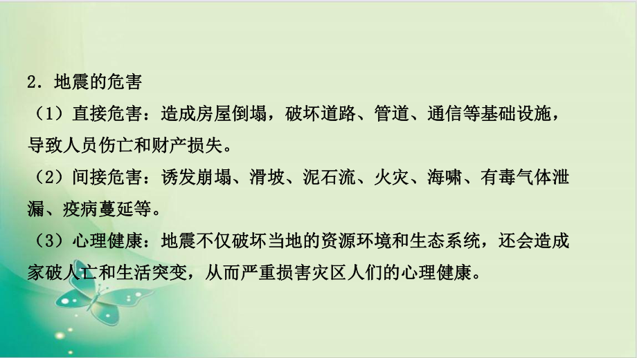 湘教版高一地理必修第一册第一章地球的圈层结构教用课件.ppt_第3页