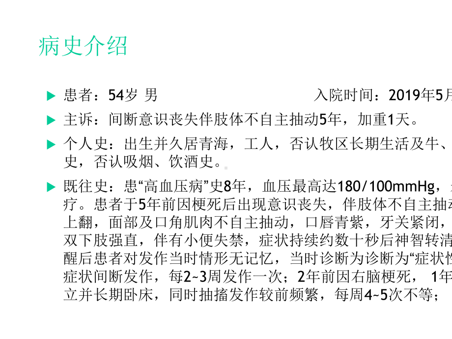 丙戊酸钠抗癫痫合用美罗培南抗感染一例病例讨论共23p.ppt_第2页