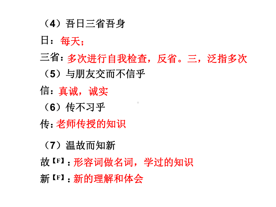 《中考试题研究》中考语文满分特训方案课件(云南专版)：第一部分-第二节-文言文阅读专项突破-第1篇课件.ppt_第3页