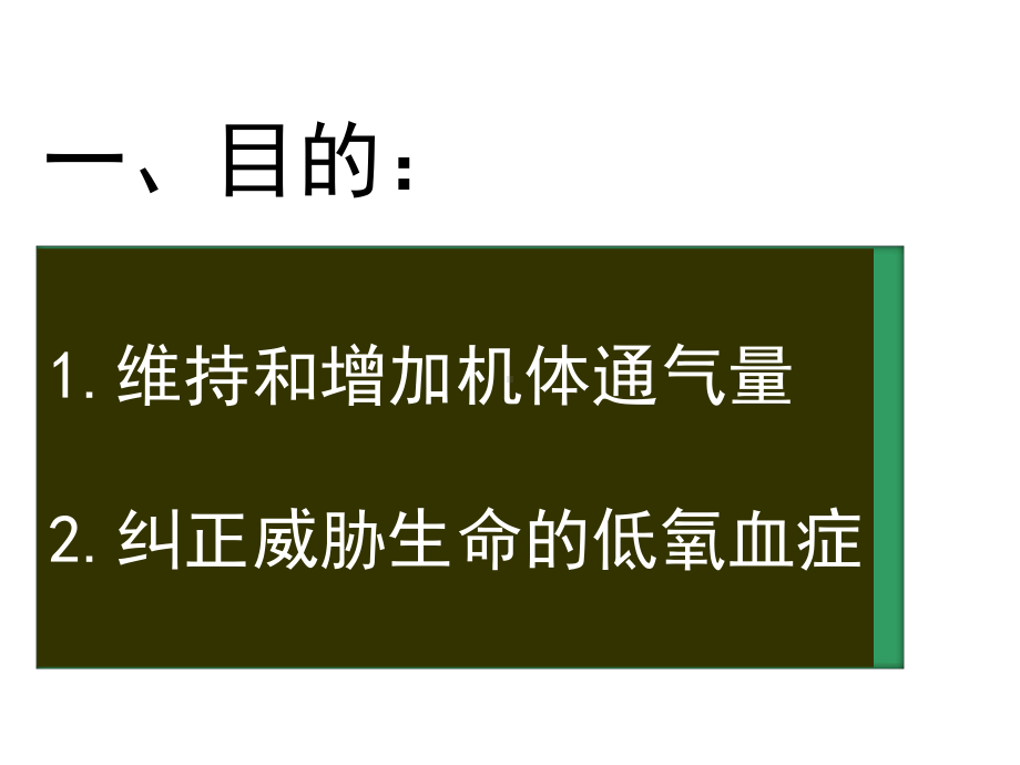 简易呼吸器检测流程课件.ppt_第2页