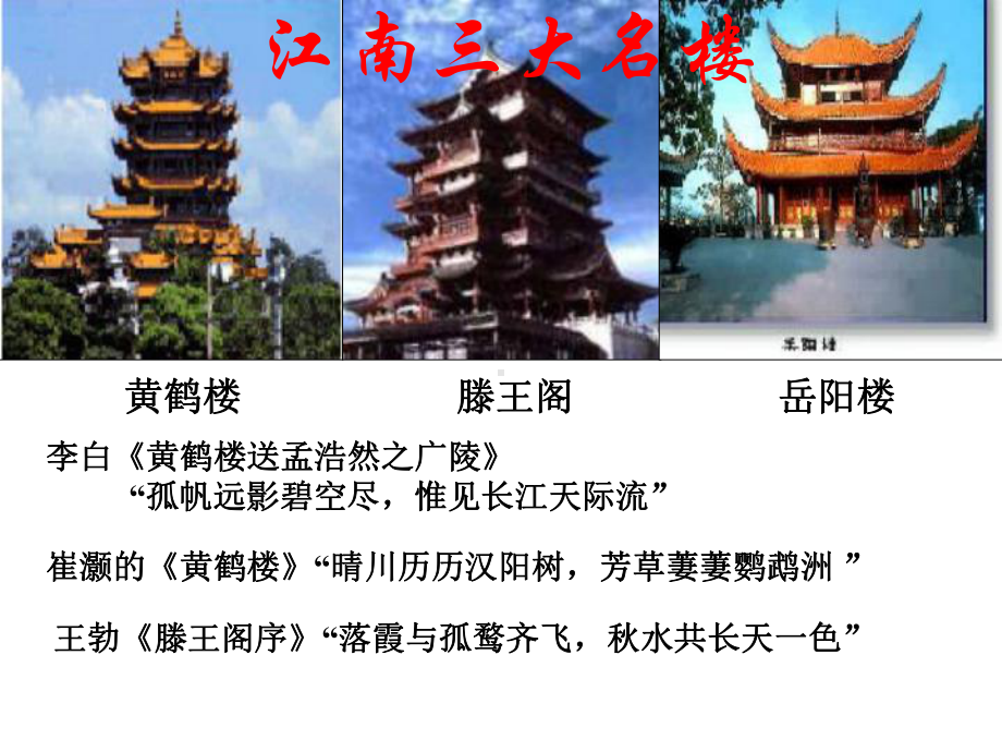 岳阳楼记公开课课件.ppt_第1页