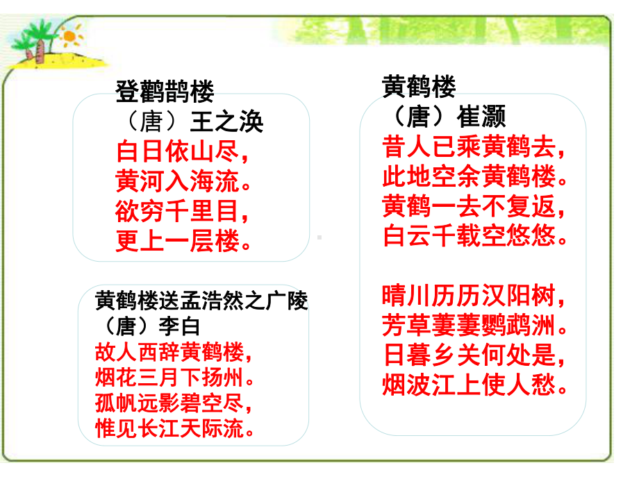 岳阳楼记公开课课件.ppt_第3页