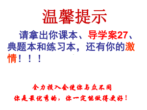 高三化学一轮复习课件学案27沉淀溶解平衡.ppt