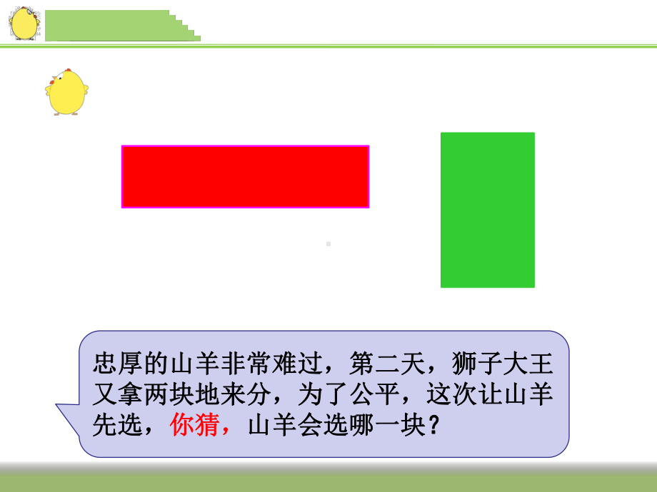 面积的意义课件.ppt_第3页