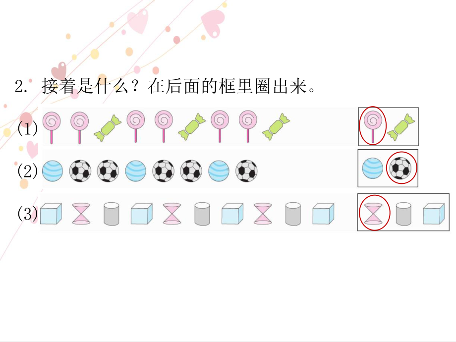 小学数学人教版一年级下册第七单元找规律课件.ppt_第3页