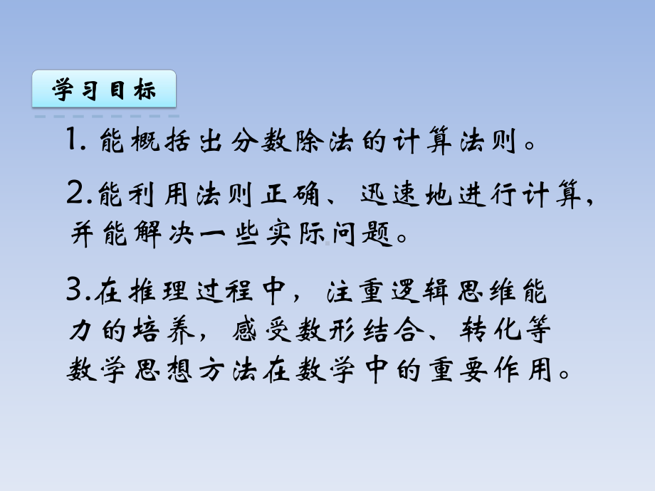 人教版小学六年级数学上册《一个数除以分数》课件.ppt_第2页