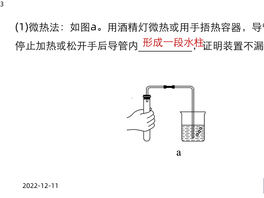 《装置气密性专题》课件.pptx_第3页