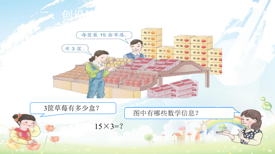 人教版小学三年级下册数学口算乘法一课件.ppt_第3页