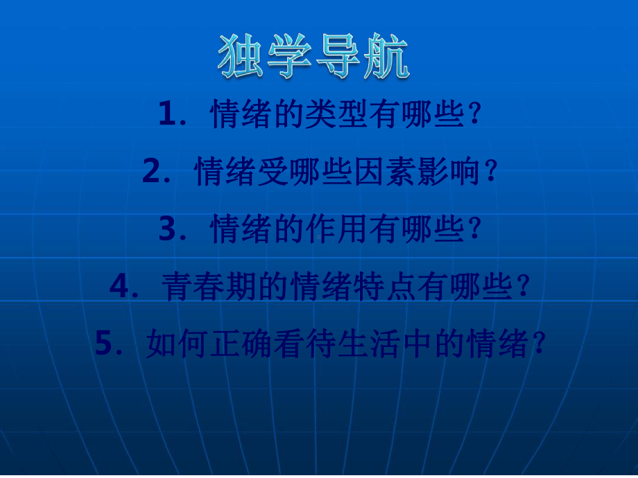 青春的情绪(公开课)课件.ppt_第3页