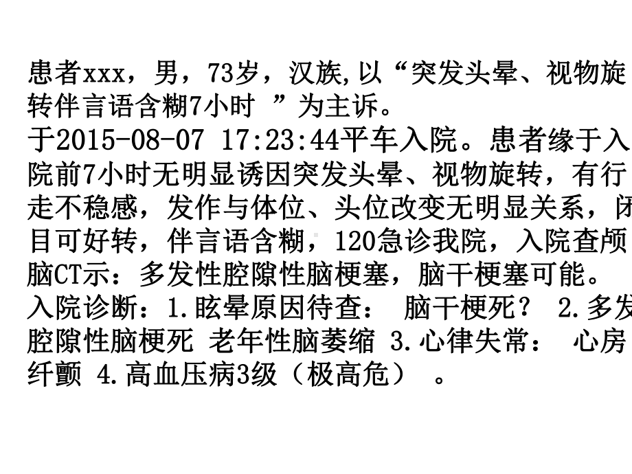 急性脑血管病病人的护理业务查房(与“病人”有关的文档共30张).pptx_第2页