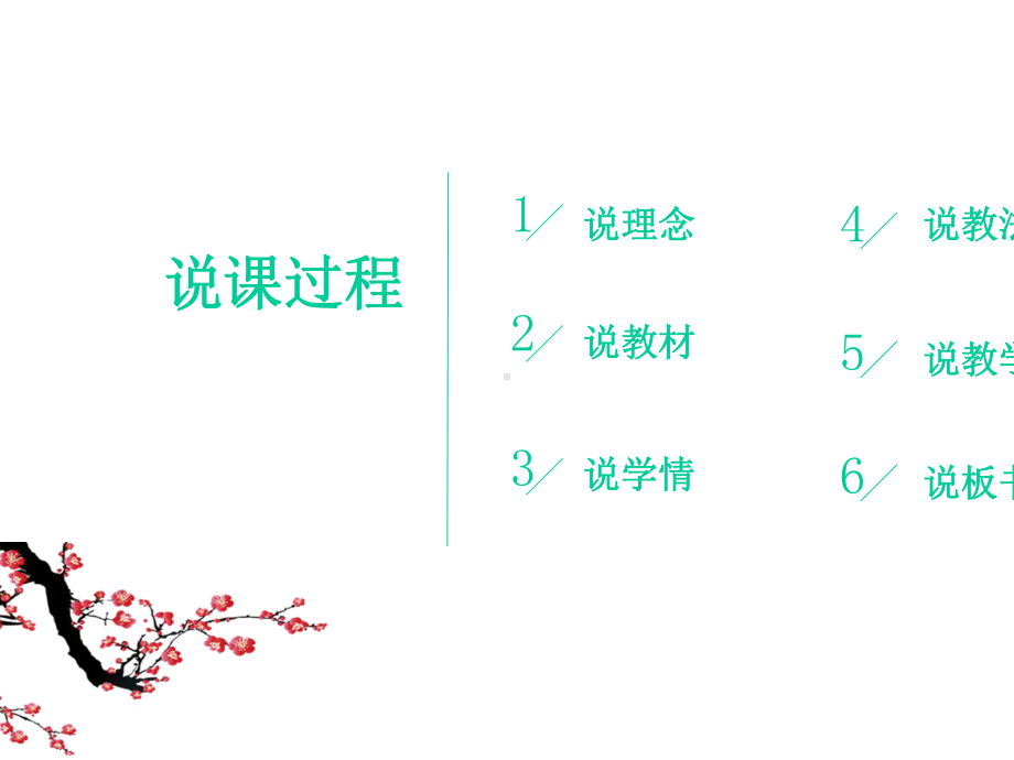 市优课《就任北京大学校长之演说》说课课件.pptx_第3页