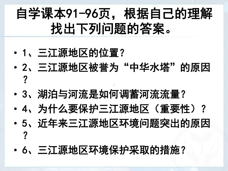 人教版地理八年级下册高原湿地-三江源地区优秀课件.ppt_第2页