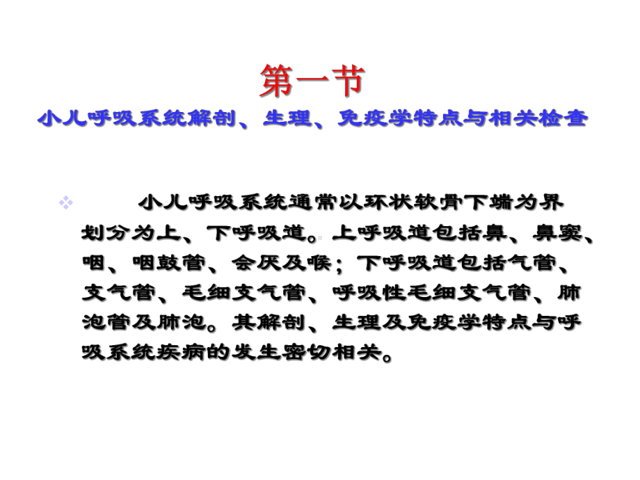 中西医结合儿科学=呼吸系统病一精选.ppt_第2页