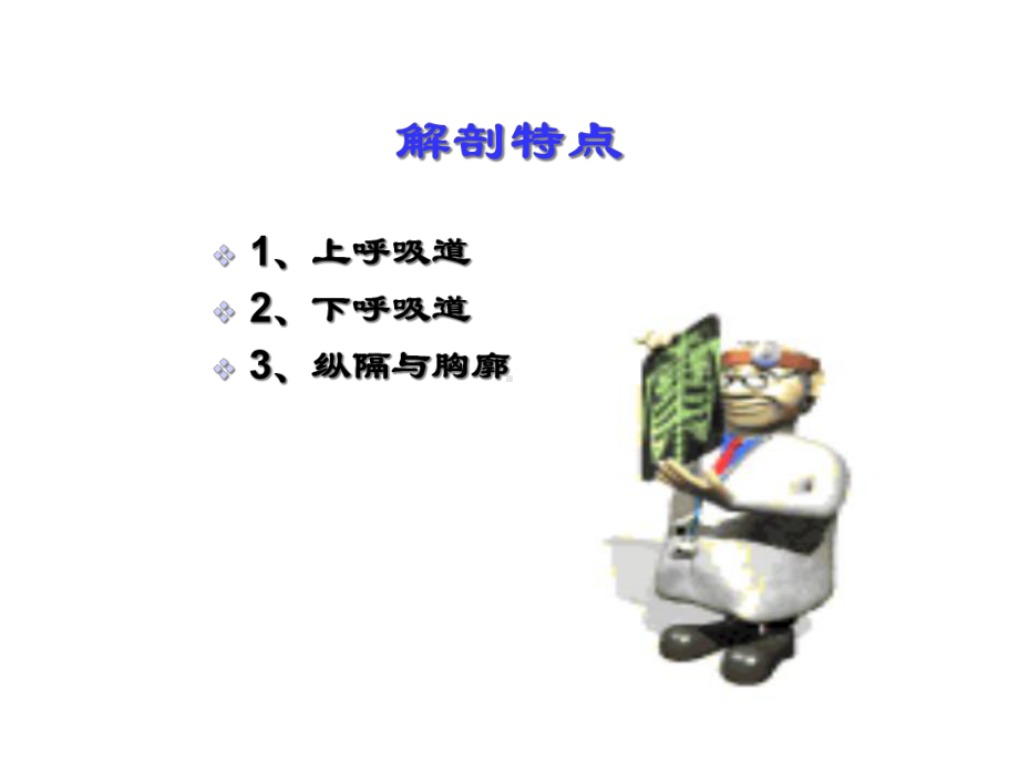 中西医结合儿科学=呼吸系统病一精选.ppt_第3页