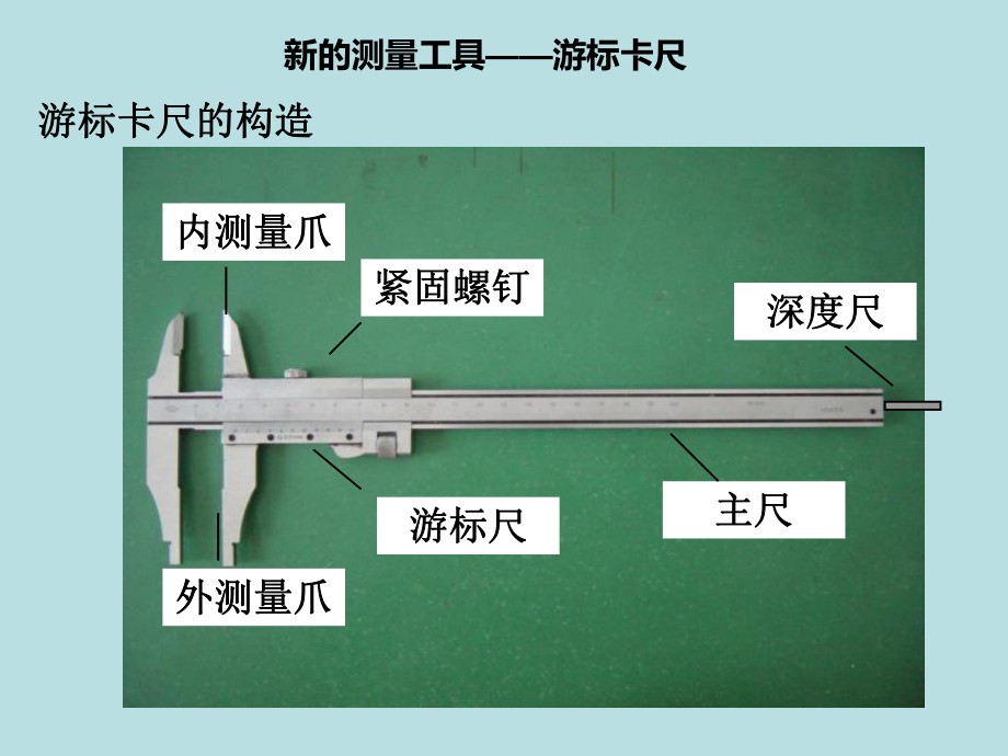 经典游标卡尺螺旋测微器读数规则云南省某中学人教版高三物理复习课件.ppt_第2页