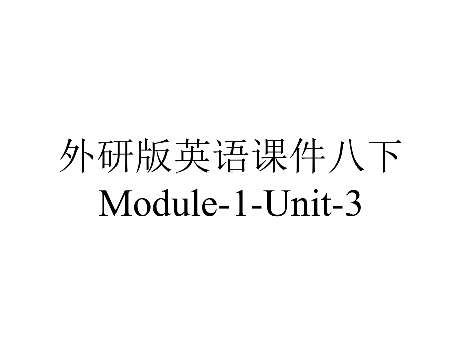 外研版英语课件八下Module-1-Unit-3.ppt--（课件中不含音视频）_第1页