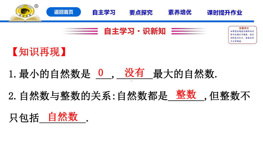 人教版七年级上册数学同步培优课件11正数和负数.ppt_第2页