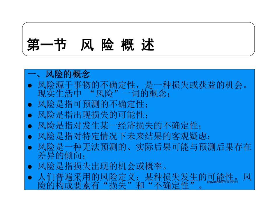 风险管理及投资组合课件.ppt_第2页