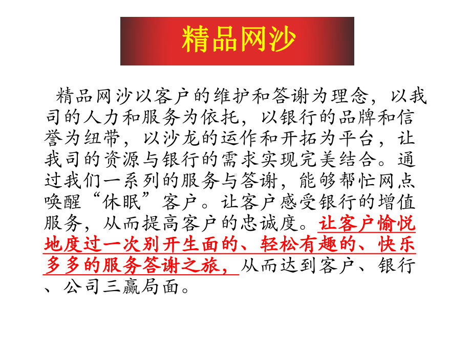 精沙全程组织及主持(终稿)课件.ppt_第2页