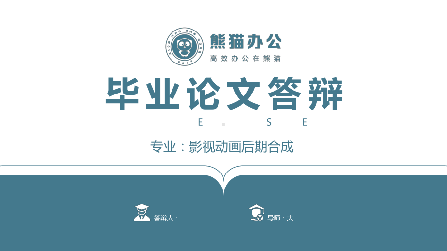 本科生硕士生毕业答辩论文答辩研究生论文开题报告模板课件.pptx_第1页